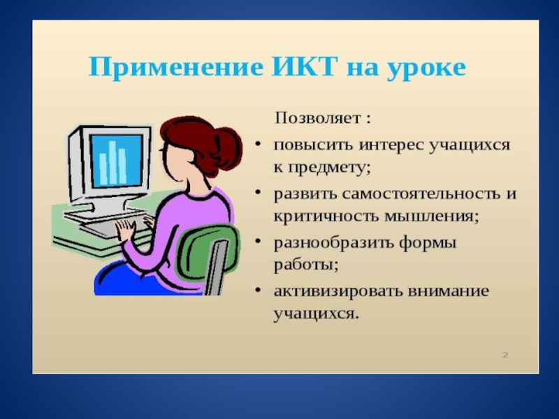 Презентация по теме технологии