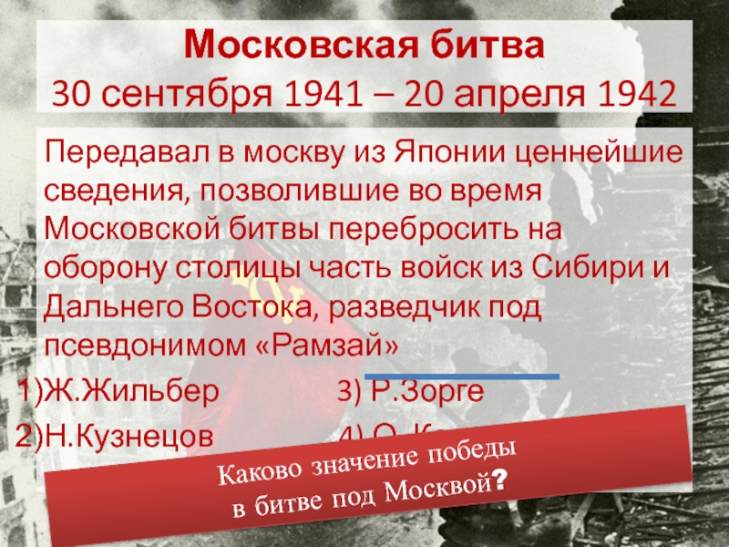 Московская битва 30 сентября