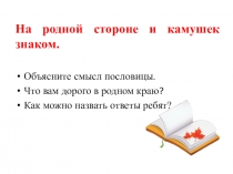 Презентация по русскому языку 4 класс на тему Текст и его план