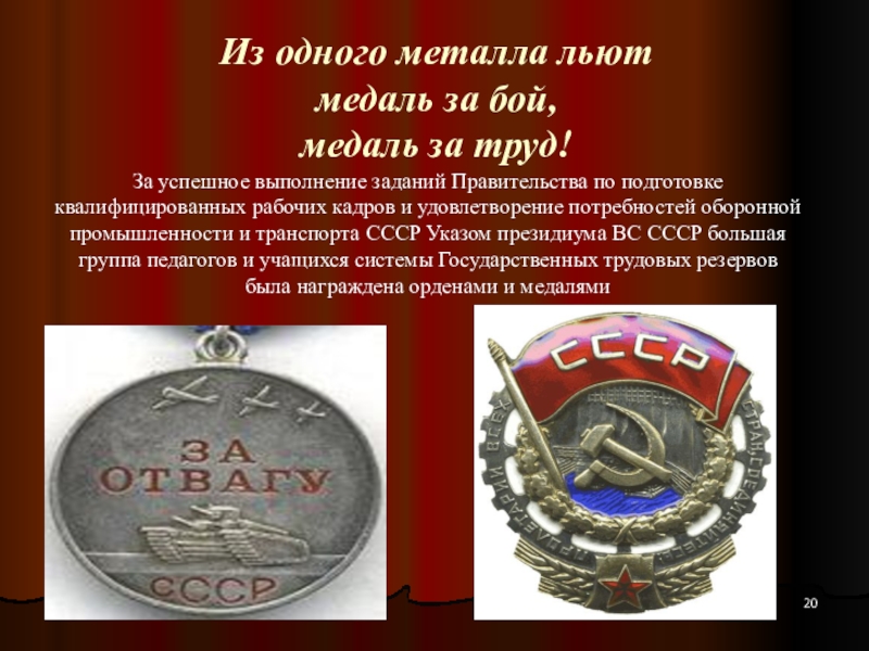 Из какого металла сделана медаль 90 лет. Награда за труд. Медаль за бой за труд. Медали за труд в СССР. Медаль льют из одного металла.