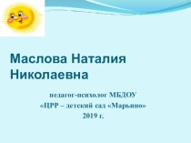 : Портфолио педагога-психолога