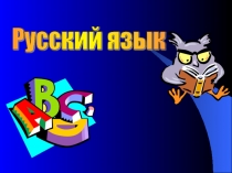 Употребление заглавной буквы в собственных именах существительных