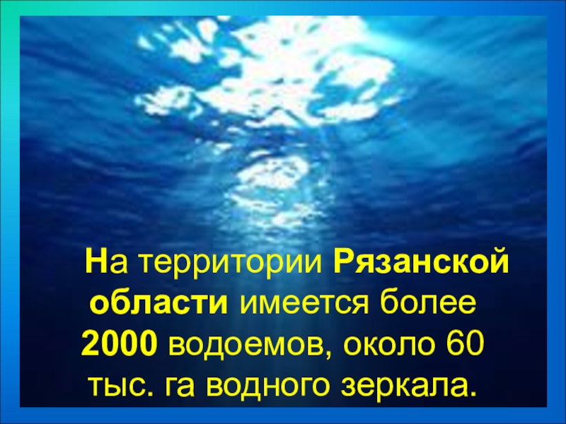 Проект на тему водные богатства 2 класс окружающий мир