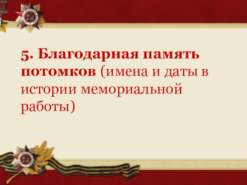 Проект по истории на тему петровское время в памяти потомков