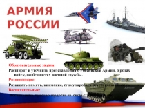 Презентация Наша Армия старшая группа