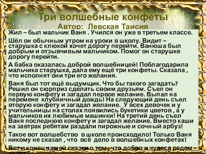 Проект сочиняем волшебную сказку 3 класс школа россии презентация