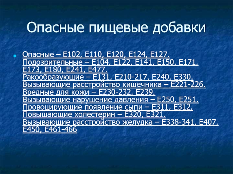 Является ли е. Ракообразующие пищевые добавки. Е104 пищевая добавка. Пищевые добавки е 104. Пищевые красители е102 е110 е122 е124 е133.