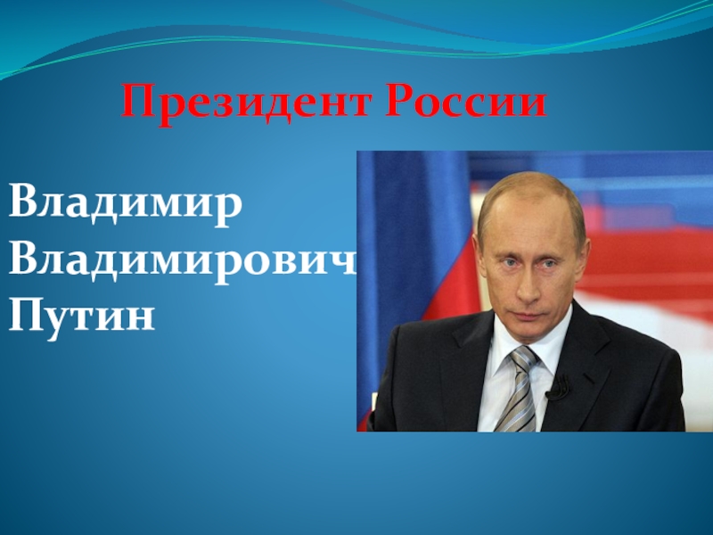 Урок окружающего мира 4 класс основной закон россии и права человека презентация