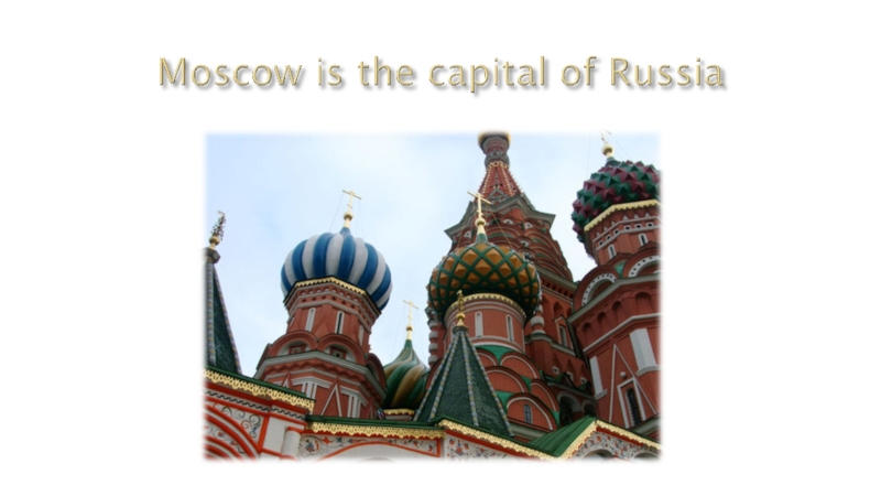 Презентация Презентация к уроку Достопримечательности Москвы