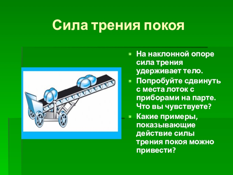 Презентация по физике силы в природе