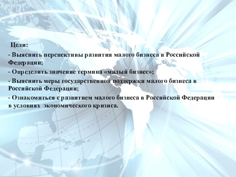 Проблемы и перспективы развития малого предпринимательства