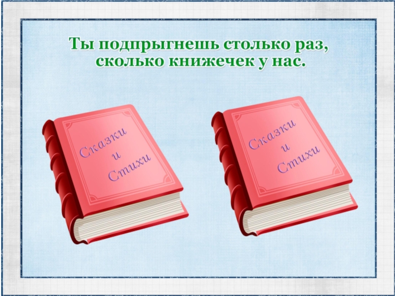 Столько раз. Картотека математических физкультминуток. Картотека математических физкультминуток для дошкольников. Картотека для математики. Картотека математических физминуток для дошкольников.