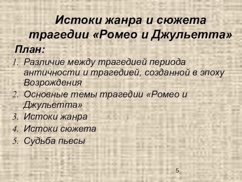 Почему ромео и джульетту называют лирической трагедией