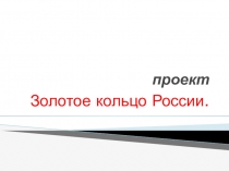 Презентация к уроку окружающего мира 3 класс