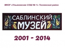 Презентация к экскурсии для начальной школы.Часть 1