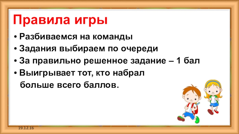 Шестнадцать правило. Правила/16.