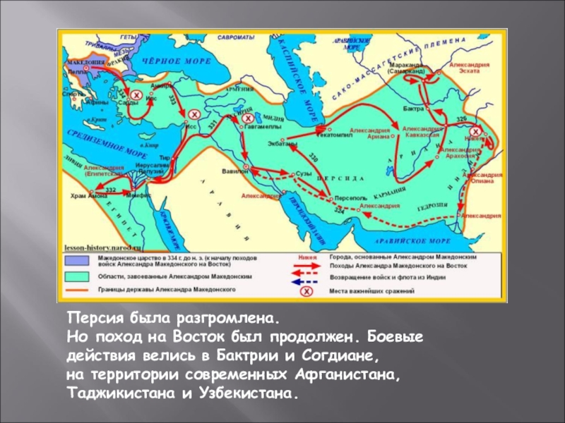 Карта походы александра македонского на восток 5 класс контурная карта по истории