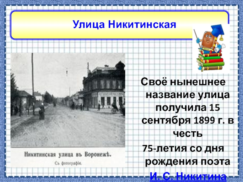 Получила название в честь. Названия улиц связано с профессиями. Названия улиц историческое событие. Улицы с историческими событиями. Название улиц связанные с событиями.