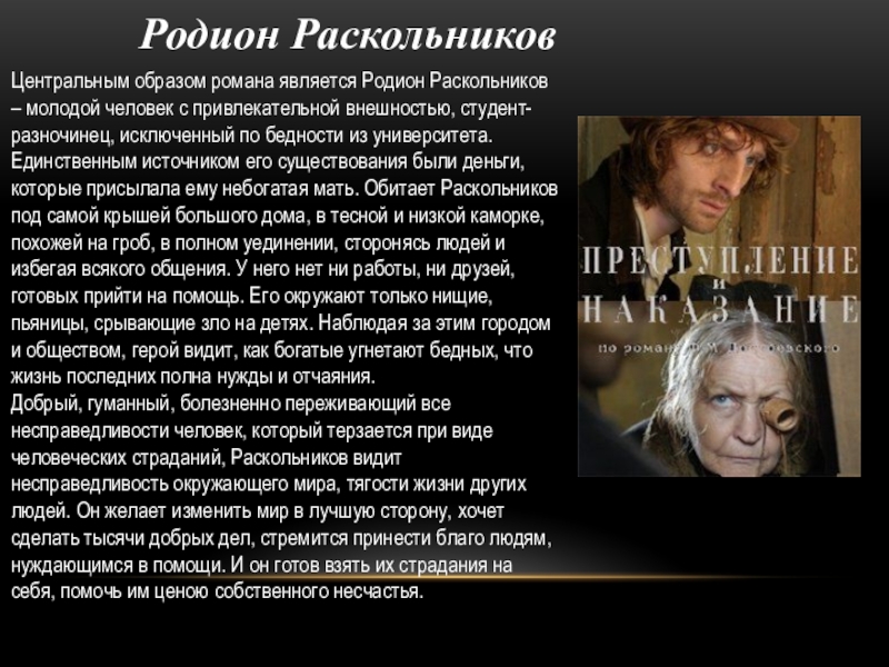 Образ раскольника. Родион Раскольников герой произведения. Образ Родиона Раскольникова в романе преступление. Образ Родиона Раскольникова. Родион Раскольников образ.