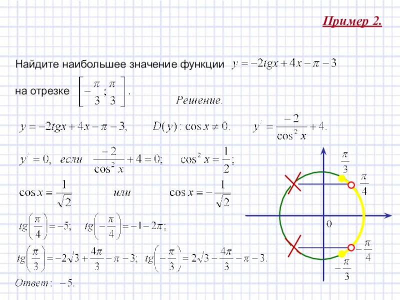 Найти значение на промежутке. Исследование тригонометрических функций решу ЕГЭ. Наибольшее значение тригонометрической функции на отрезке. Найти наибольшее значение тригонометрической функции. Найти наибольшее и наименьшее значение функции тригонометрия.