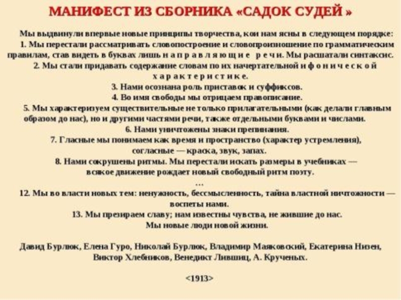 Манифест пример. Садок судей 1910. Садок судей Хлебников. Сборник садок судей. Садок судей Манифест.