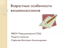 Презентация для родителей Возрастные особенности восьмиклассников