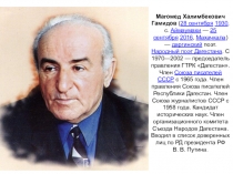 Презентация на в/д проект Дагестанские писатели