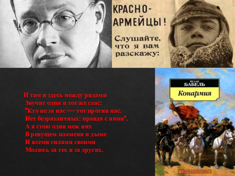 Изображение гражданской войны в произведении бабеля конармия