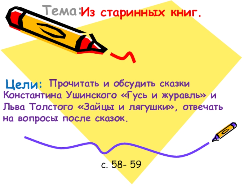 Литературное чтение 1 класс презентация гусь и журавль жалобы зайки