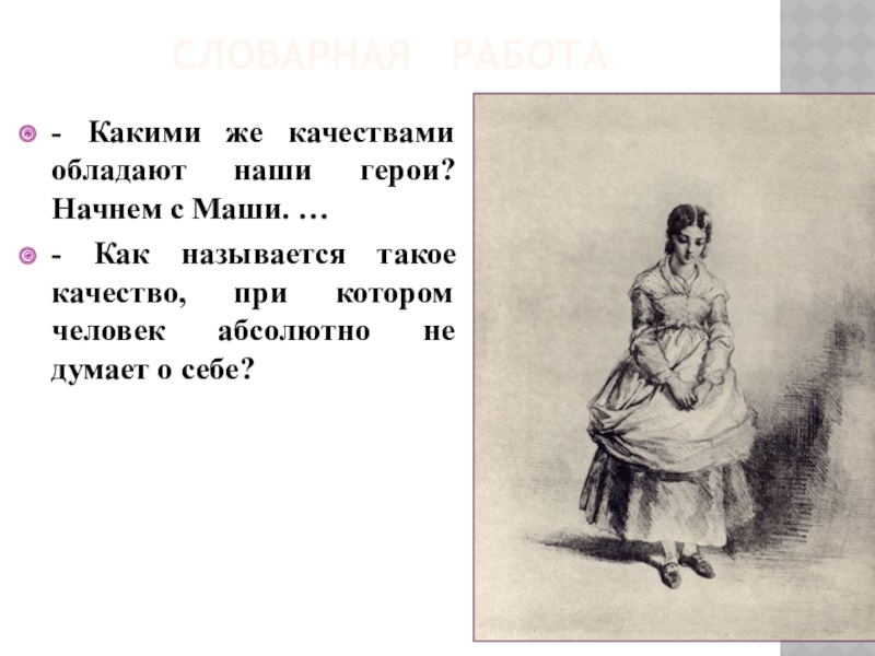 Образ мироновых в капитанской. Маша Миронова Капитанская дочка. Маша Миронова Капитанская дочка портрет. Марья Миронова Капитанская дочка. Мария Миронова Капитанская дочка внешность.