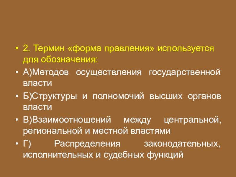 Форма термина. Термин форма правления используется для обозначения. Термин форма государственного устройства используется для. Форма власти термин. Контрасигнатура форма правления.