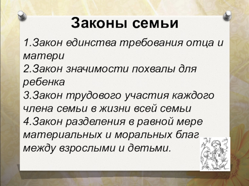 Законы семьи. Законы семьи для детей. Законы семьи 4 класс. Семья и закон картинки.