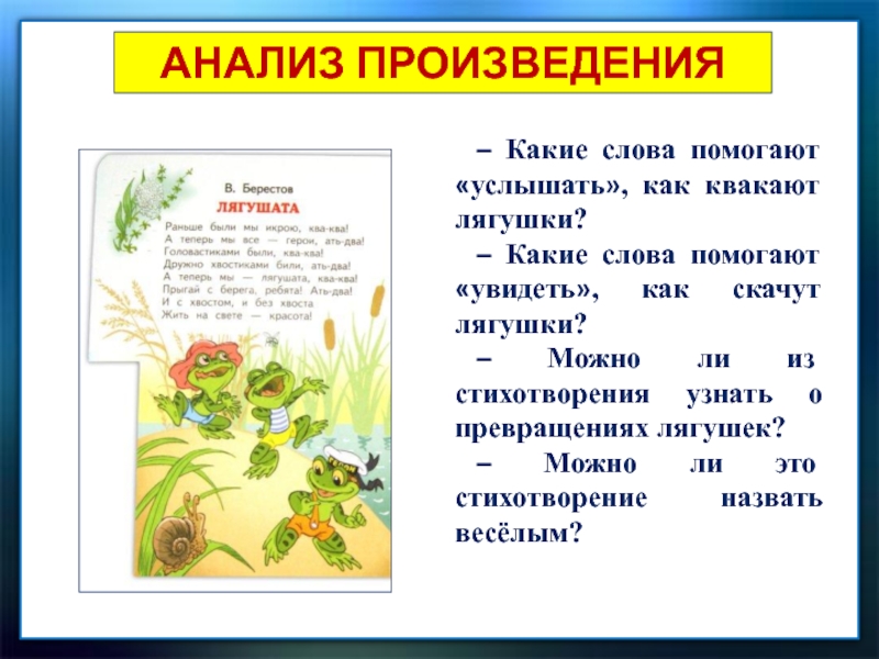 Презентация в берестов лягушата 1 класс школа россии