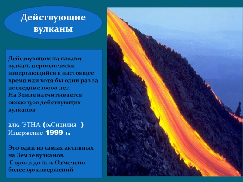 Каждую ось на планете извергается 12 вулканов. Исследовательский проект про вулканы. Польза вулканов. Исследовательская работа вулкан. Действующие вулканы земли.