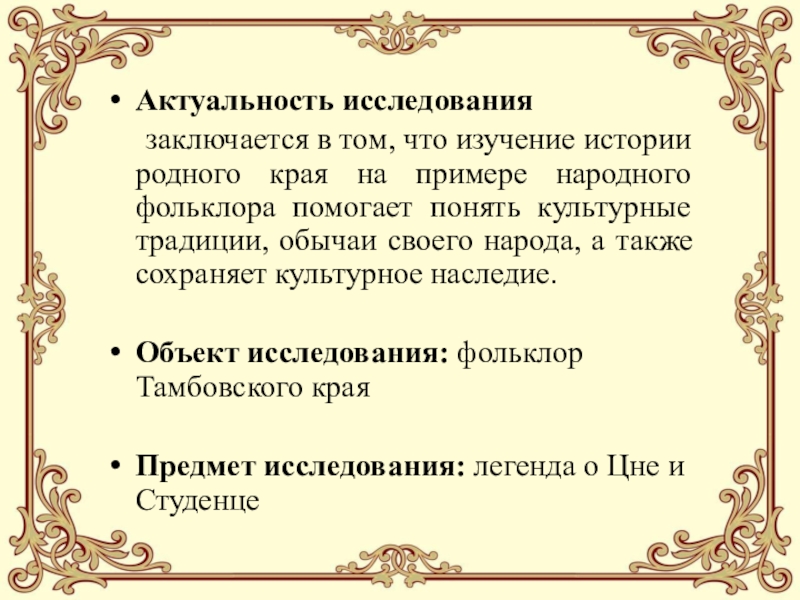 Исторические предание