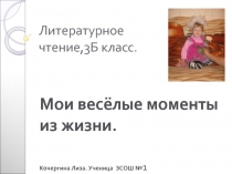 Проект Момент Детства 3 класс