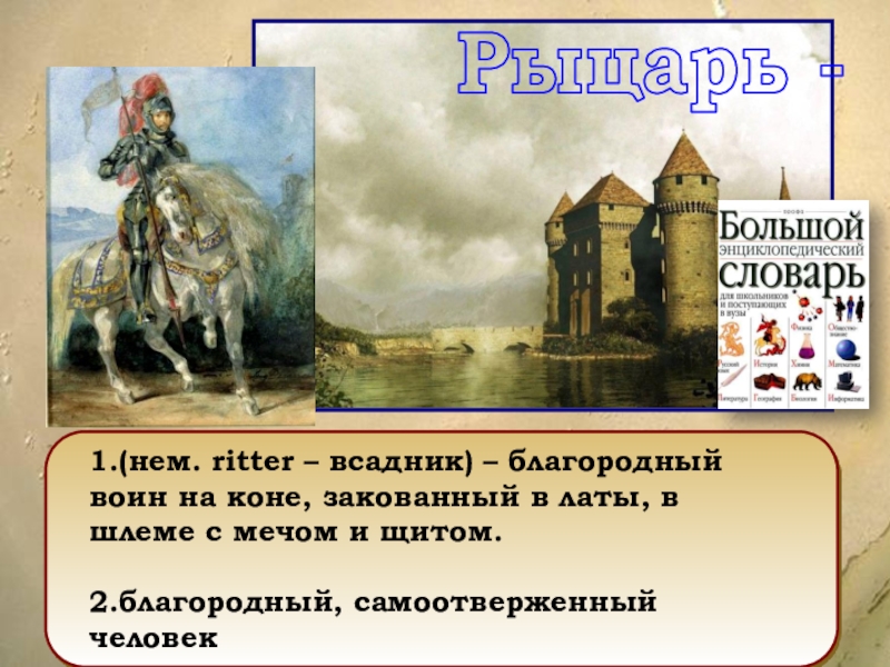 Средневековье время рыцарей и замков 4 класс