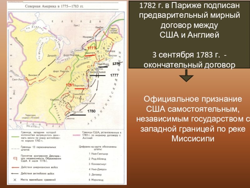 1783 год карта сша