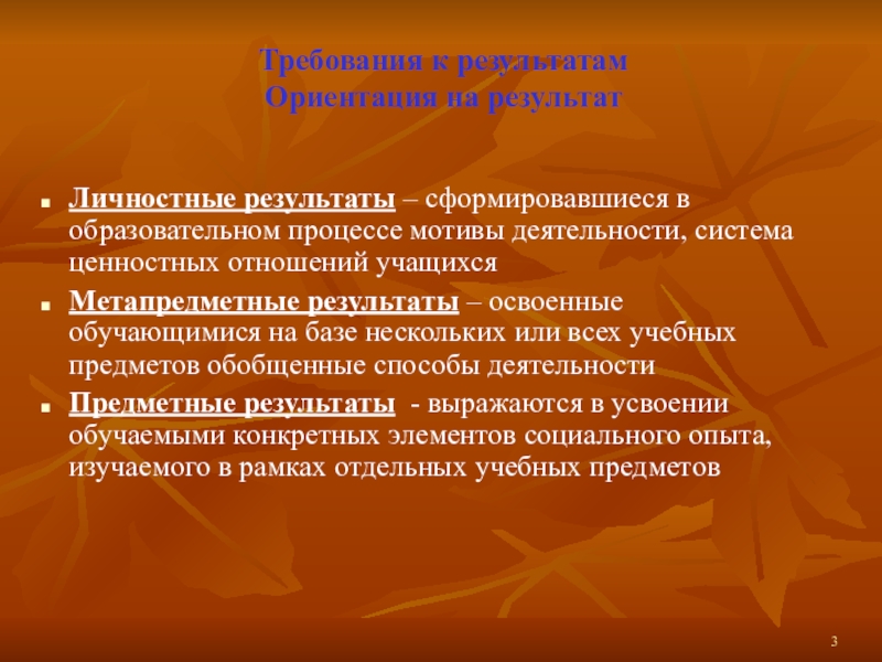 Личностные результаты по фоп ооо. Мотивы деятельности. Личностные Результаты устного счета. Ориентация на результат. Личностные Результаты медсестры.