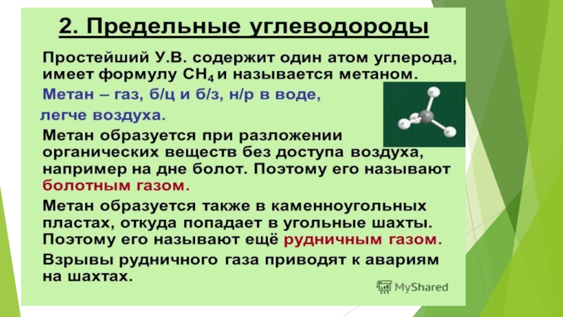 Презентация по химии 9 класс предельные углеводороды