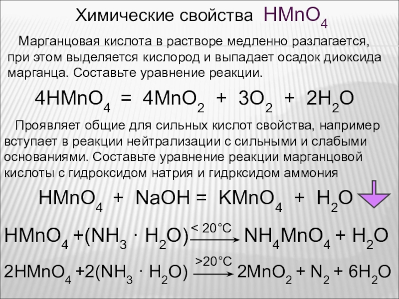 Презентация по химии марганец 11 класс