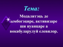 Презентаре пе тема Модалитэць де ымбогэцире а вокабуларулуй елевилор