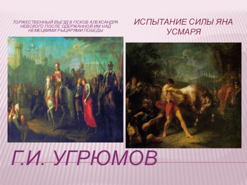 Угрюмов художник картины