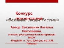 Презентация В. И. Даль