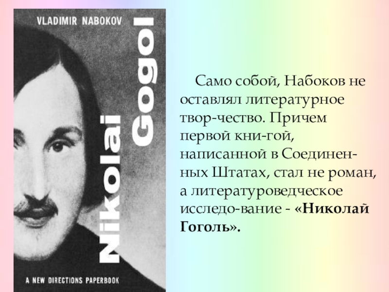 Набоков жизнь и творчество презентация 11 класс