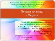 Презентация Что такое радуга