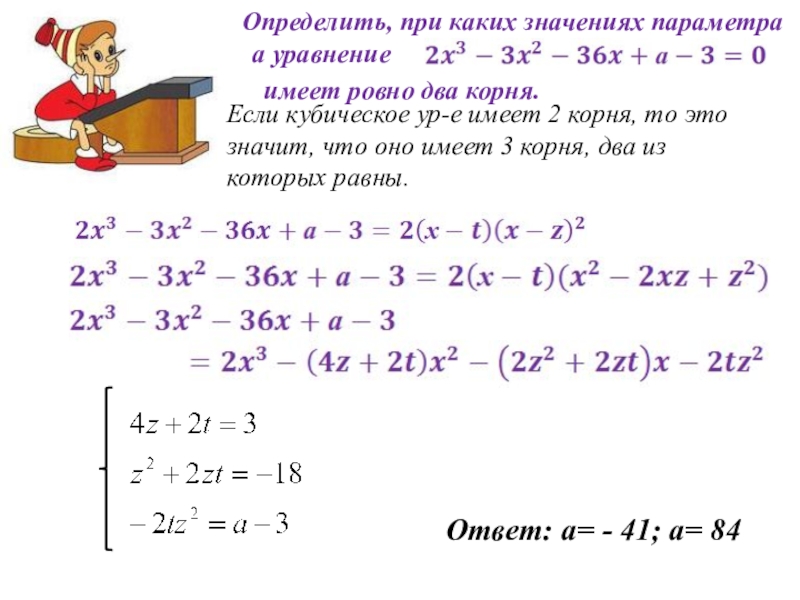 Выяснить при каких значениях. При каких значениях выражение имеет 2 корня с параметром. При каких значениях параметра а уравнение имеет два корня. Уравнение которое имеет 2 корня. При каких значениях параметра а.