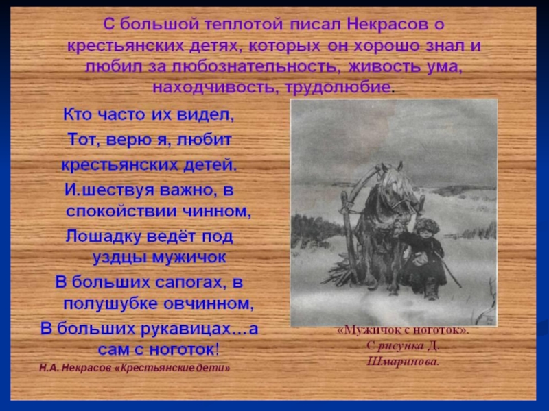 В отрывке говорится. Н А Некрасова крестьянские дети. Стих крестьянские дети. Произведение Некрасова крестьянские дети. Стихотворение крестьянские дети Некрасов.