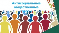 Презентация Информационная безопасность. Группа Синий кит