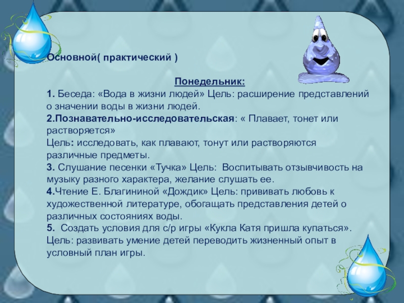 Беседа вода наш друг. Беседы о воде. Проект волшебница вода. Беседа с детьми о воде.